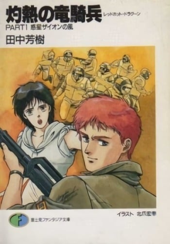 Shakunetsu no Ryuukihei (Light Novel) Manga | Anime-Planet